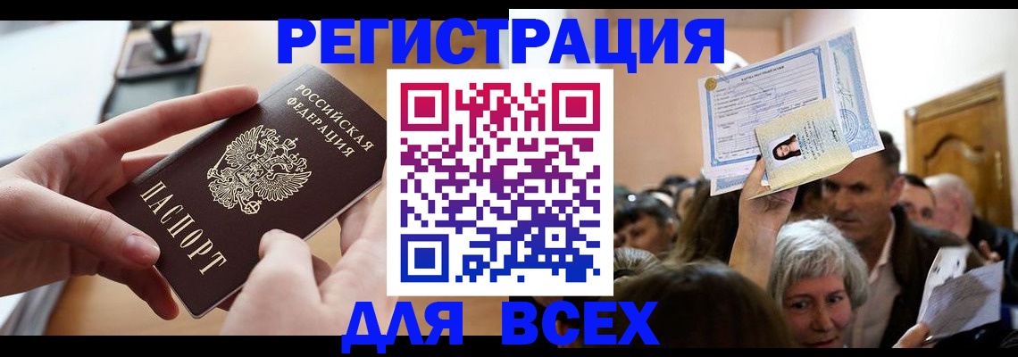 временная регистрация гарантия в Азове