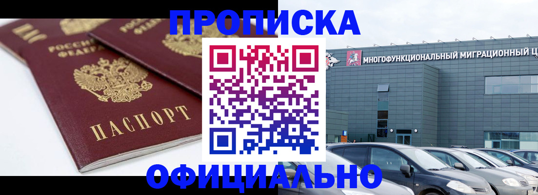 прописка для военкомата в Азове