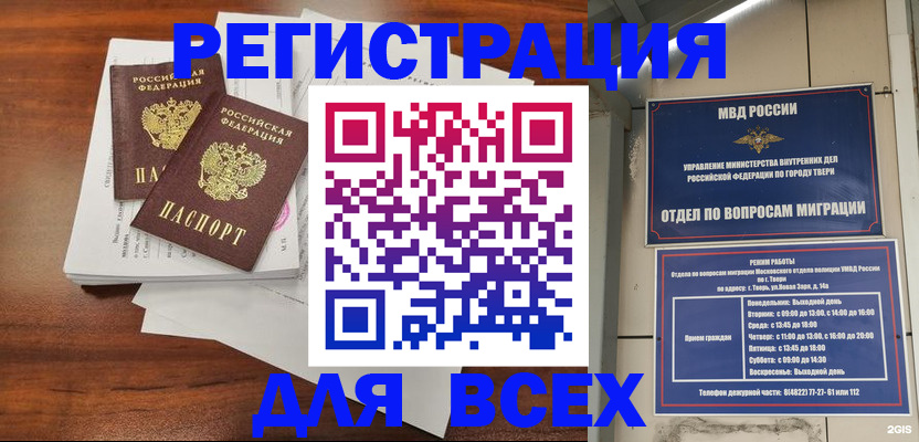 прописка 2025 в Азове