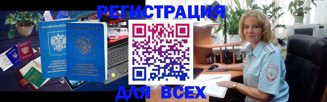 регистрация в Азове